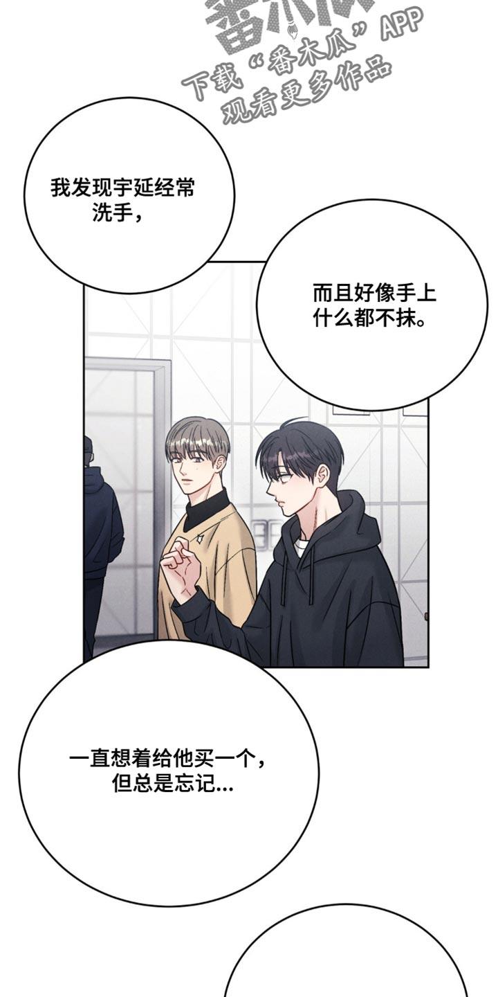 《强制暗示》第27章：前辈的礼物 第12页