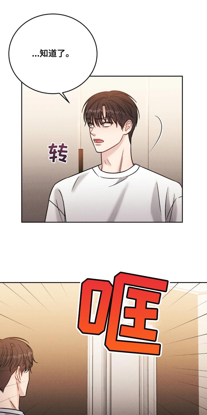 《强制暗示》第27章：前辈的礼物 第24页