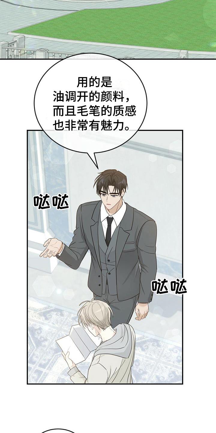 《糖不腻》第27章：喜欢的画 第10页