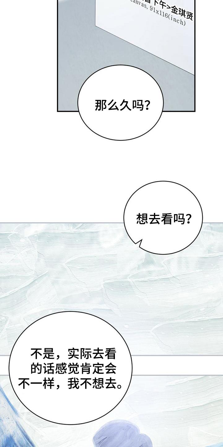 《糖不腻》第27章：喜欢的画 第22页