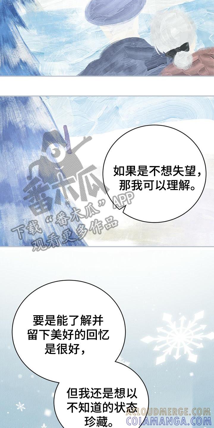 《糖不腻》第27章：喜欢的画 第23页