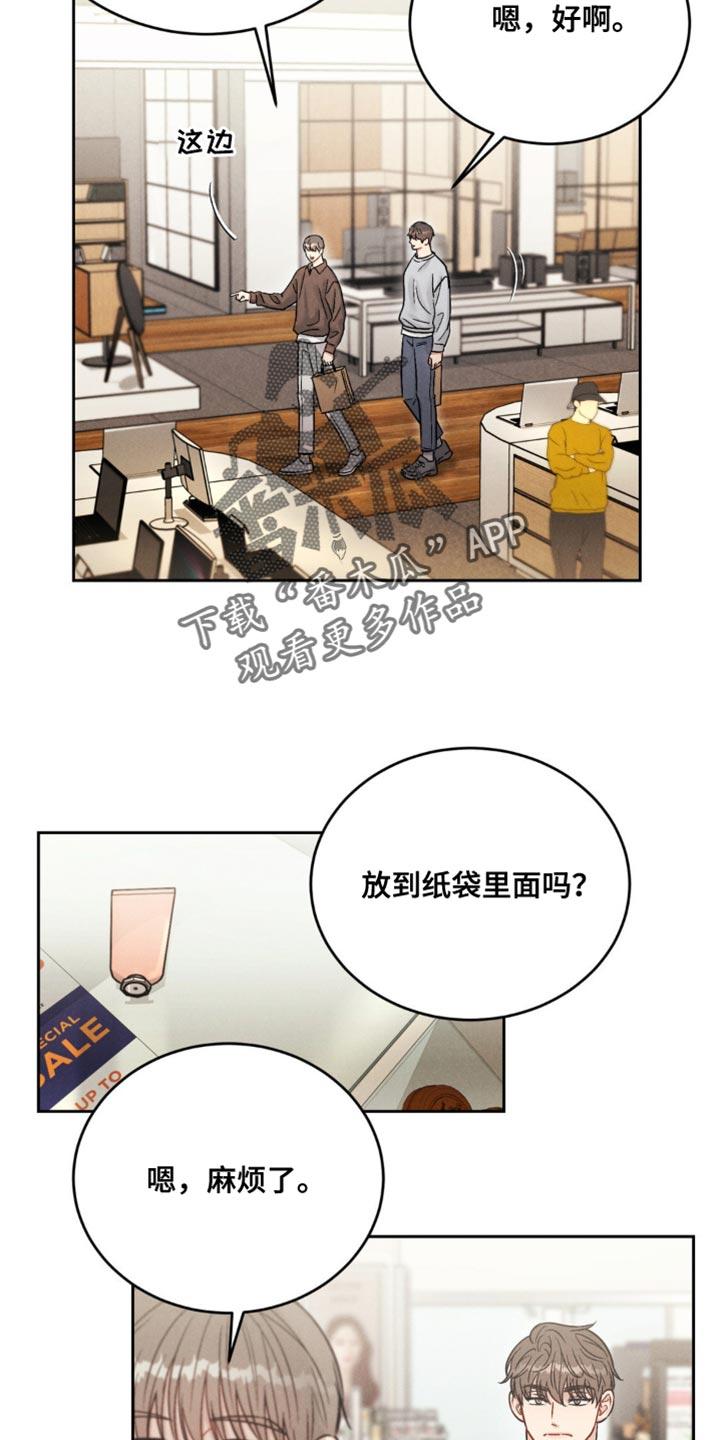 《强制暗示》第27章：前辈的礼物 第6页