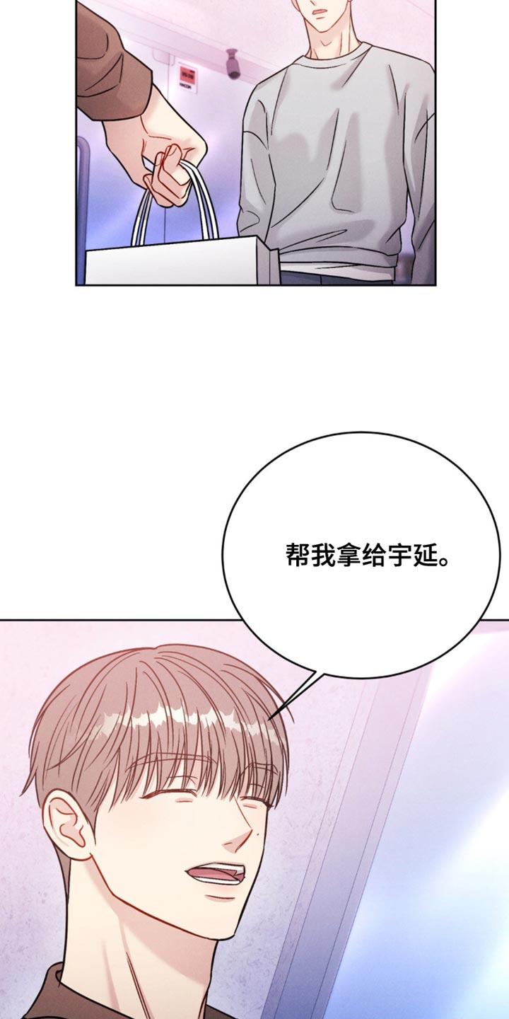 《强制暗示》第27章：前辈的礼物 第10页