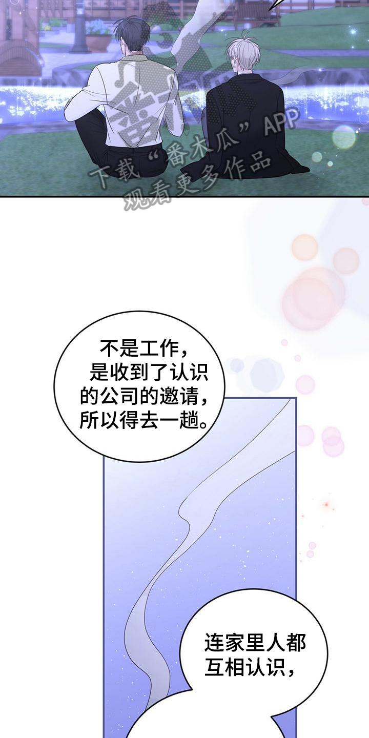 《糖不腻》第27章：喜欢的画 第4页