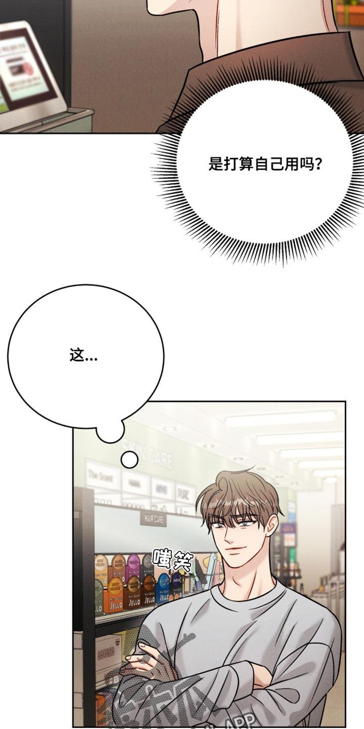 《强制暗示》第27章：前辈的礼物 第8页