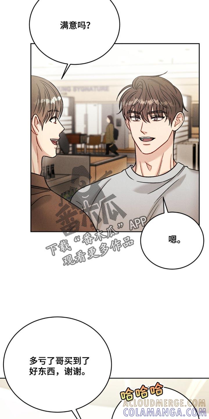 《强制暗示》第27章：前辈的礼物 第3页