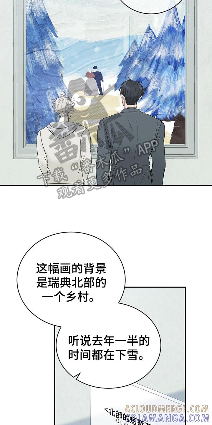 《糖不腻》第27章：喜欢的画 第21页