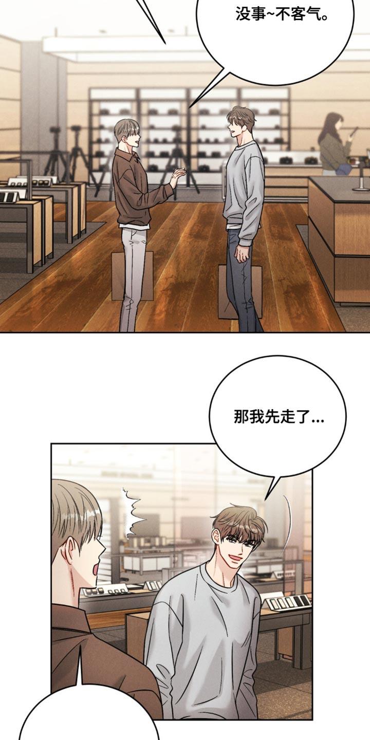 《强制暗示》第27章：前辈的礼物 第4页