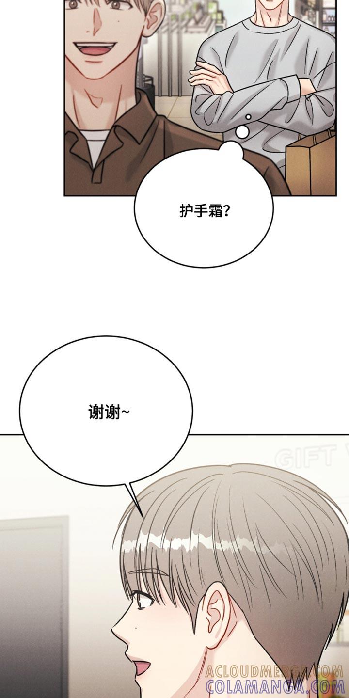 《强制暗示》第27章：前辈的礼物 第7页