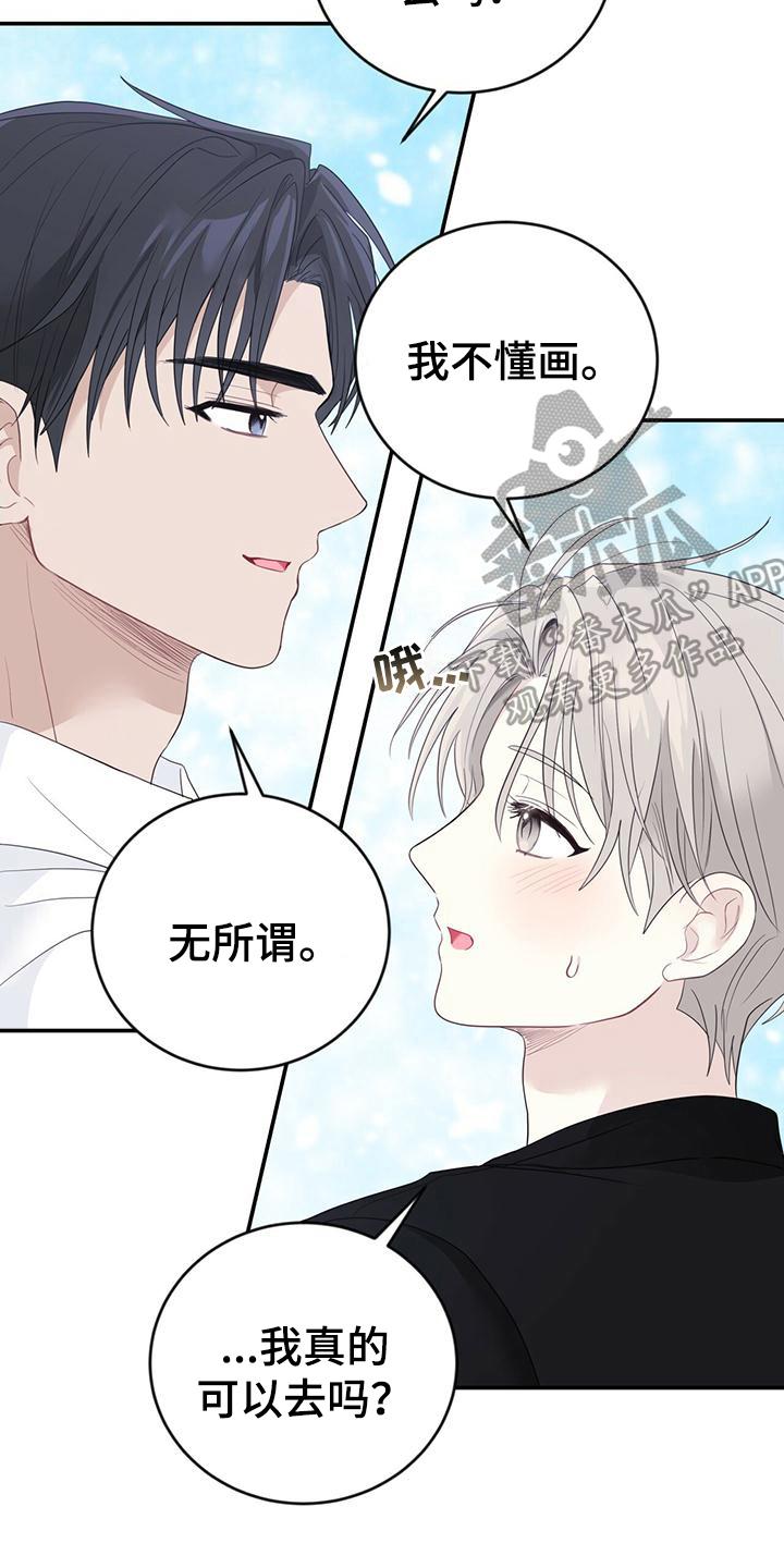 《糖不腻》第27章：喜欢的画 第6页