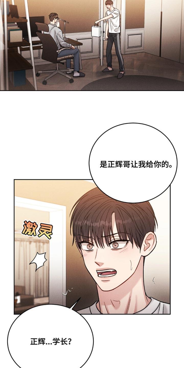 《强制暗示》第27章：前辈的礼物 第22页