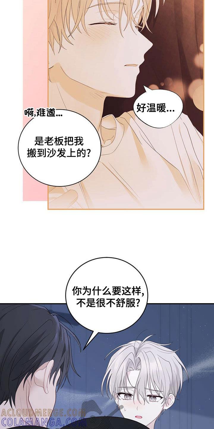 《糖不腻》第28章：父母的感觉 第7页