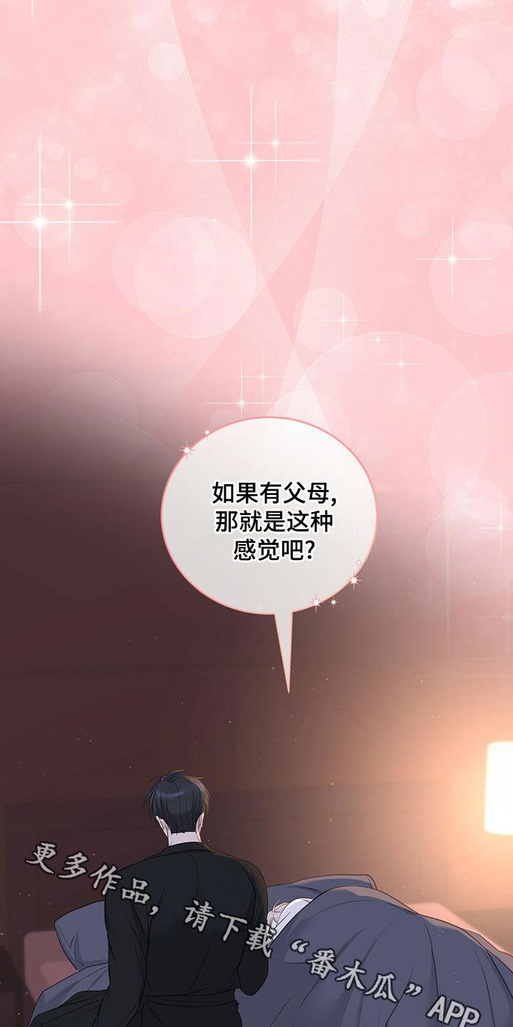《糖不腻》第28章：父母的感觉 第26页