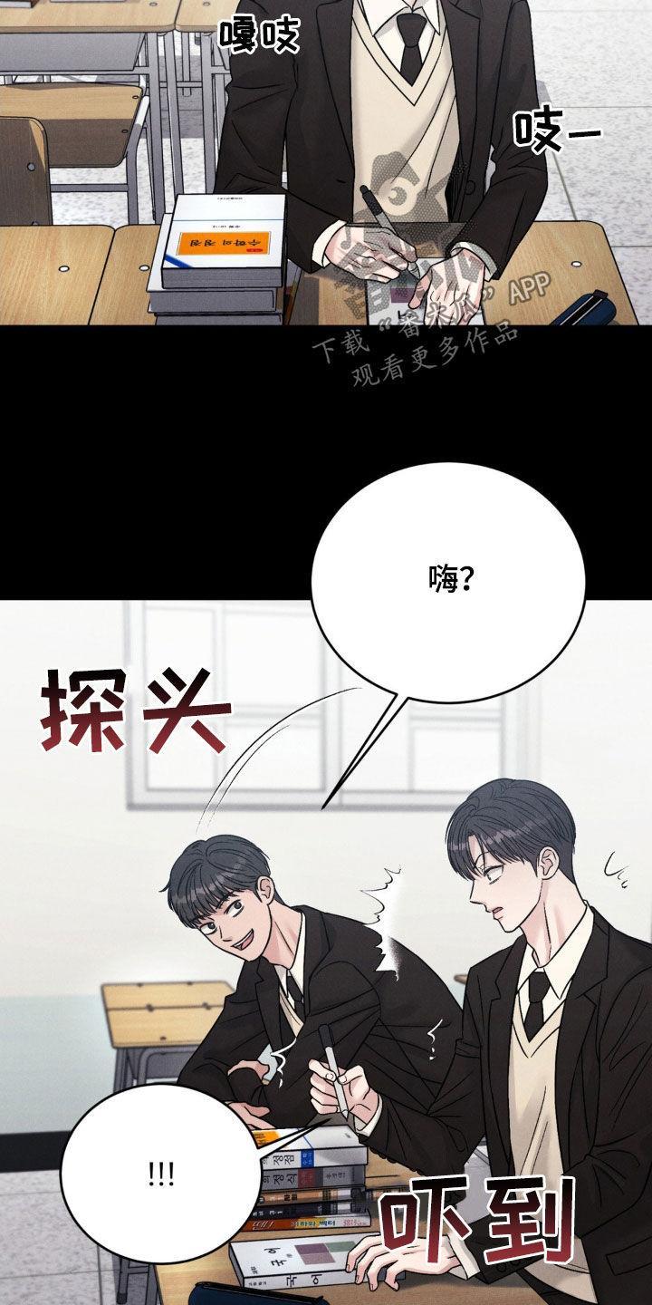 《强制暗示》第28章：新学年 第6页