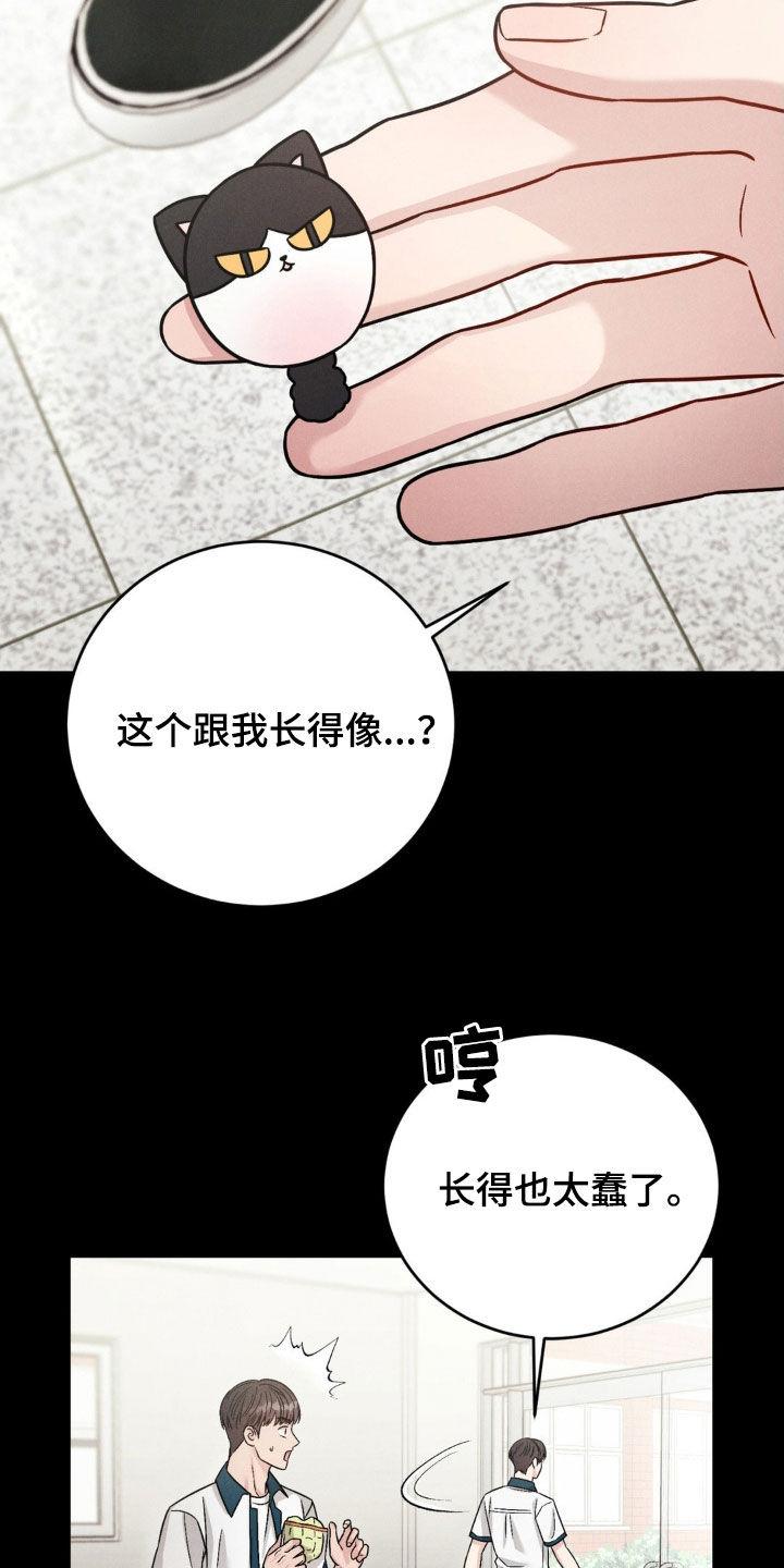 《强制暗示》第28章：新学年 第20页