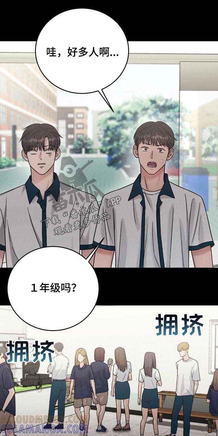 《强制暗示》第28章：新学年 第15页
