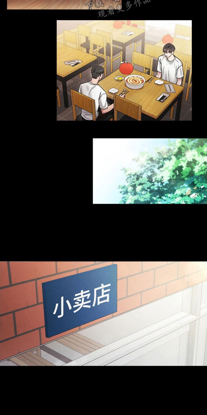 《强制暗示》第28章：新学年 第14页