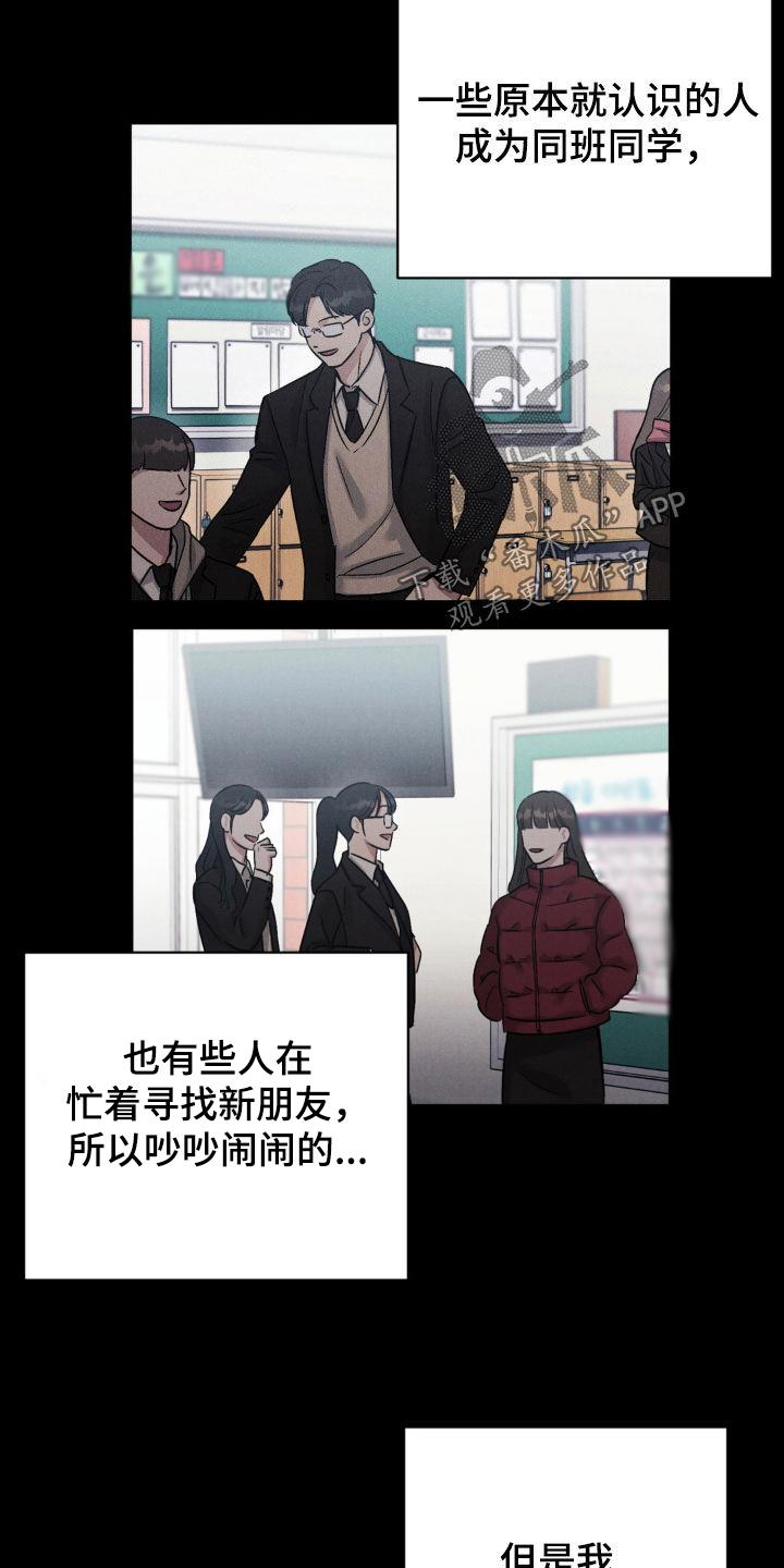 《强制暗示》第28章：新学年 第2页