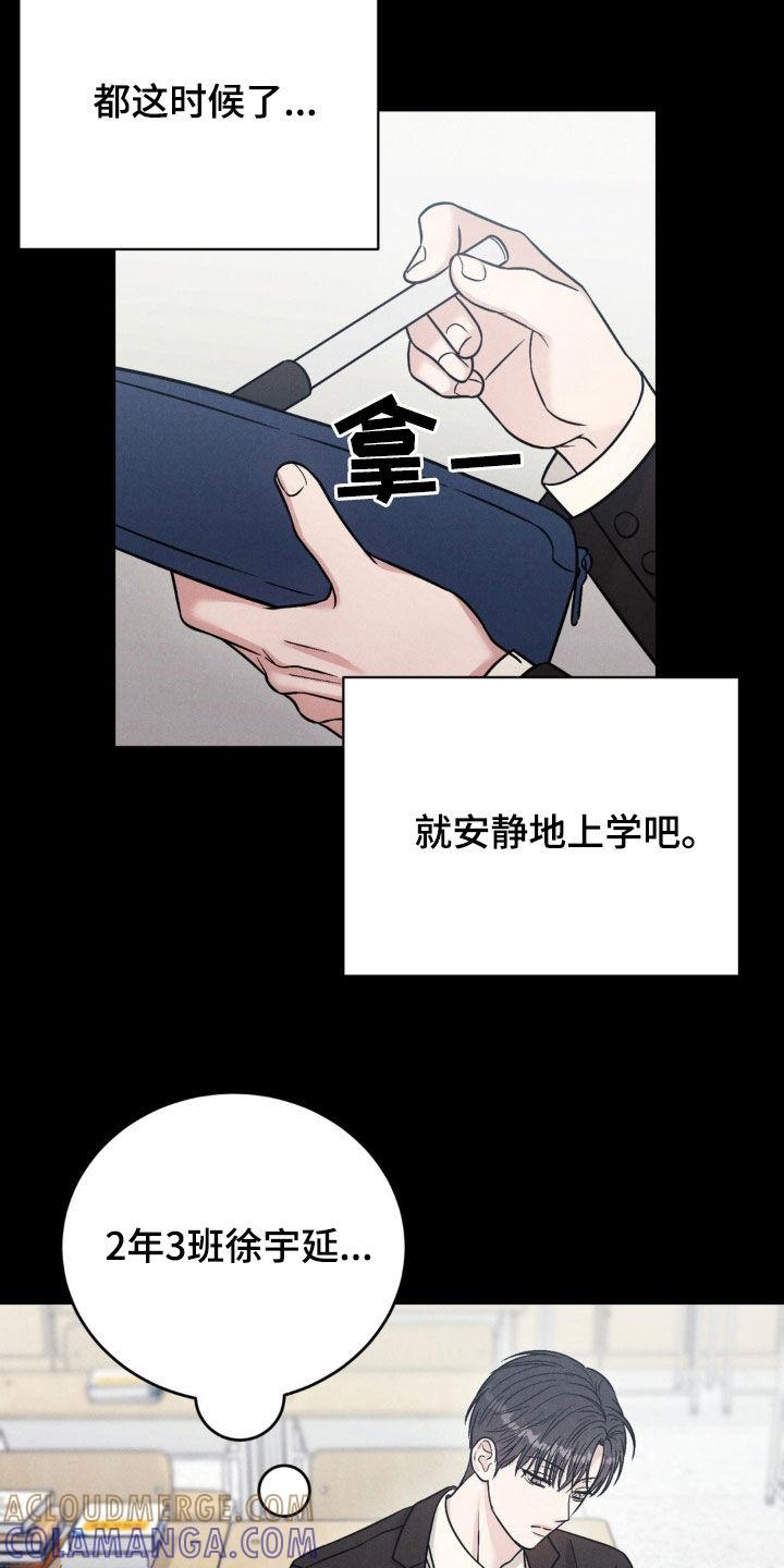 《强制暗示》第28章：新学年 第5页