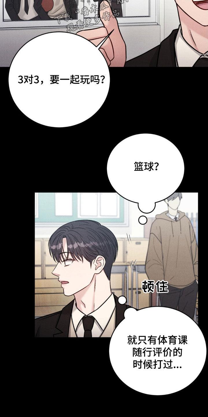 《强制暗示》第28章：新学年 第12页