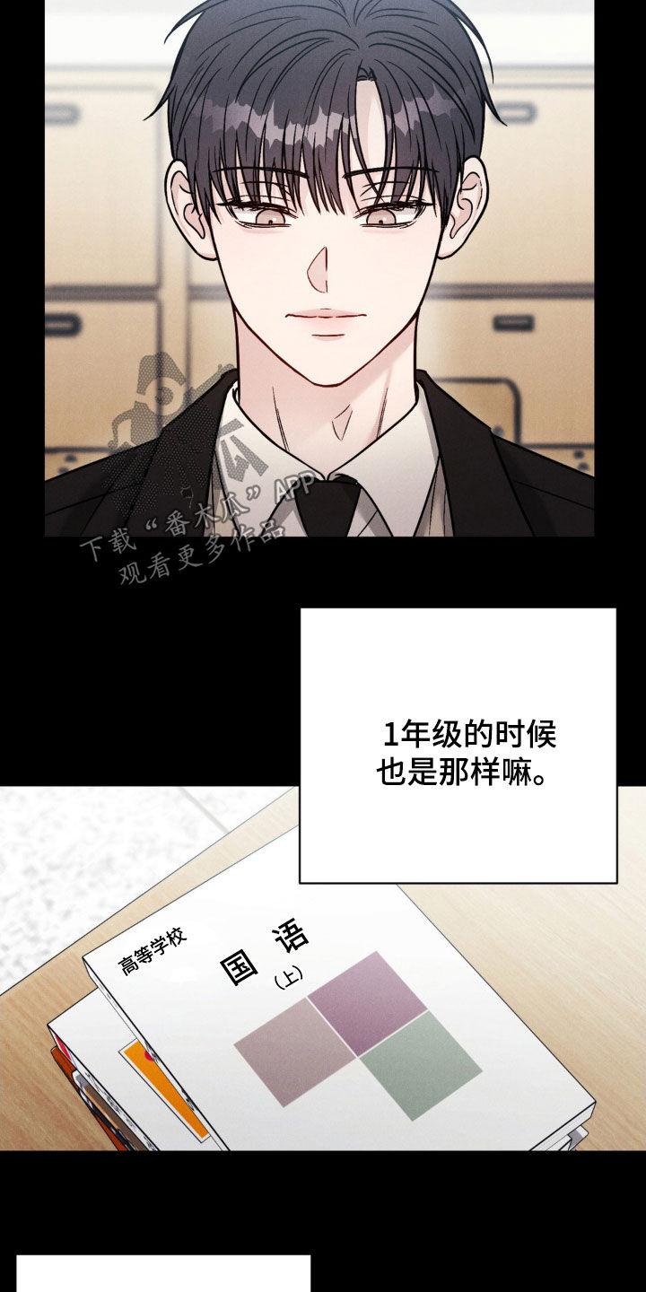 《强制暗示》第28章：新学年 第4页