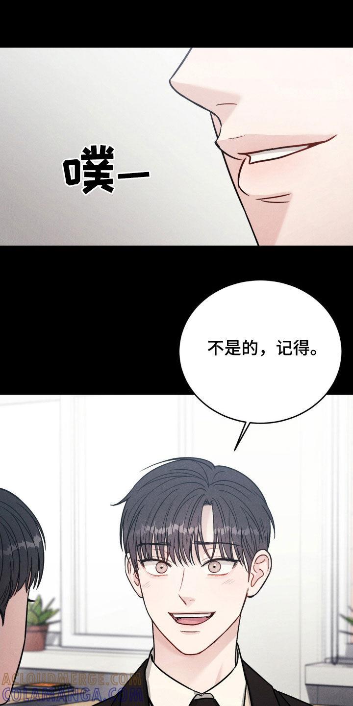 《强制暗示》第28章：新学年 第9页