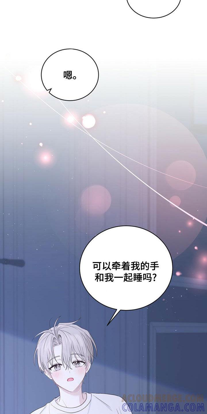 《糖不腻》第28章：父母的感觉 第17页
