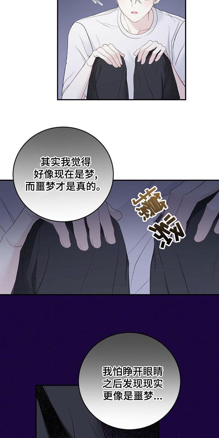 《糖不腻》第28章：父母的感觉 第12页