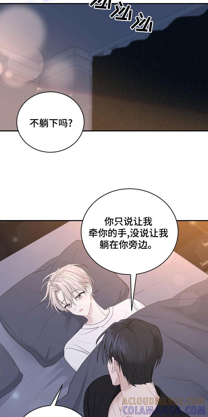 《糖不腻》第28章：父母的感觉 第21页
