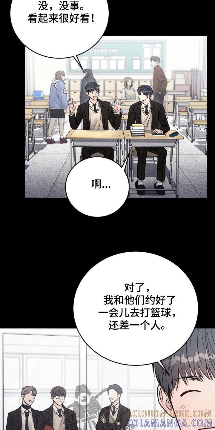 《强制暗示》第28章：新学年 第11页