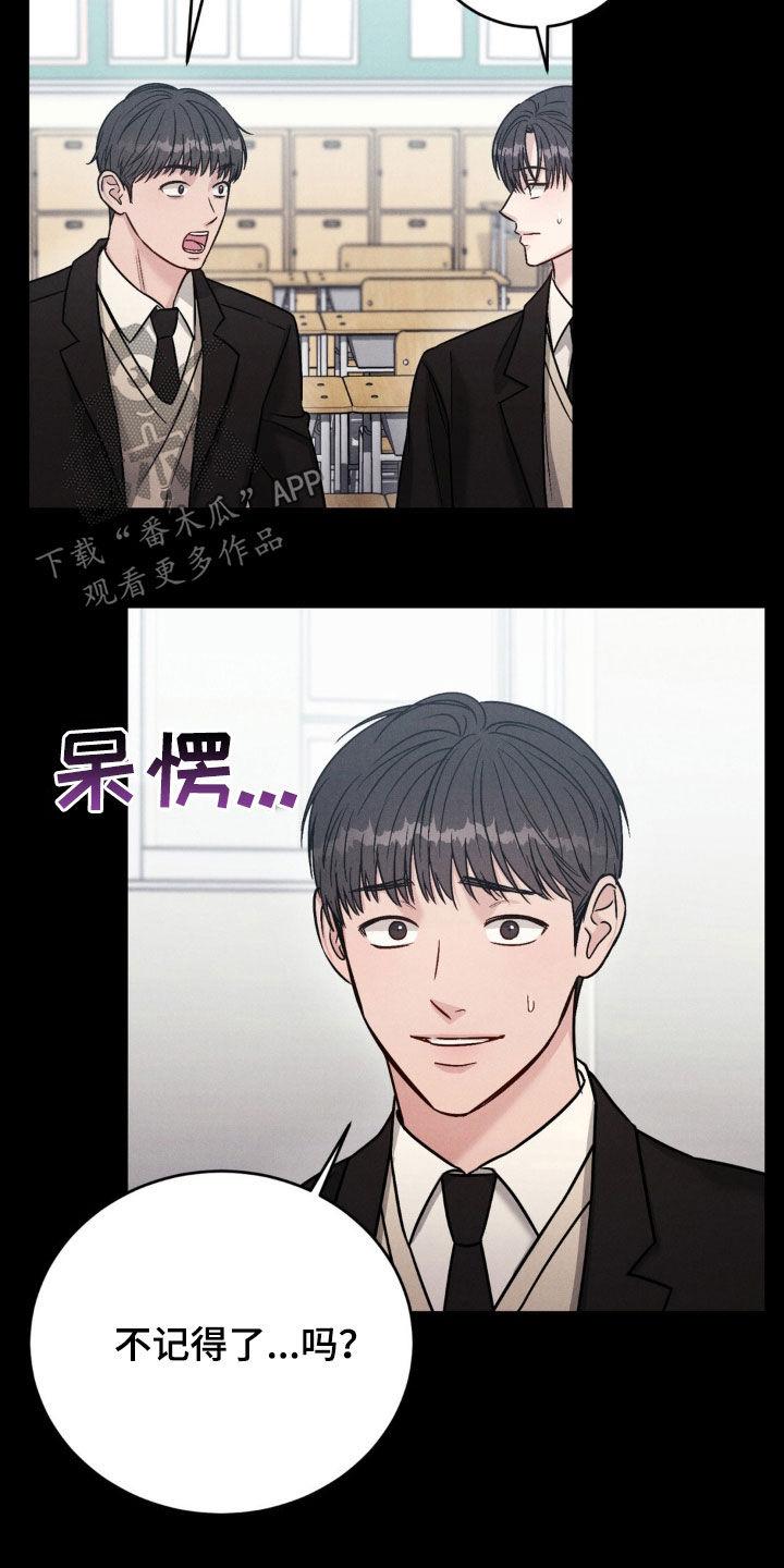 《强制暗示》第28章：新学年 第8页