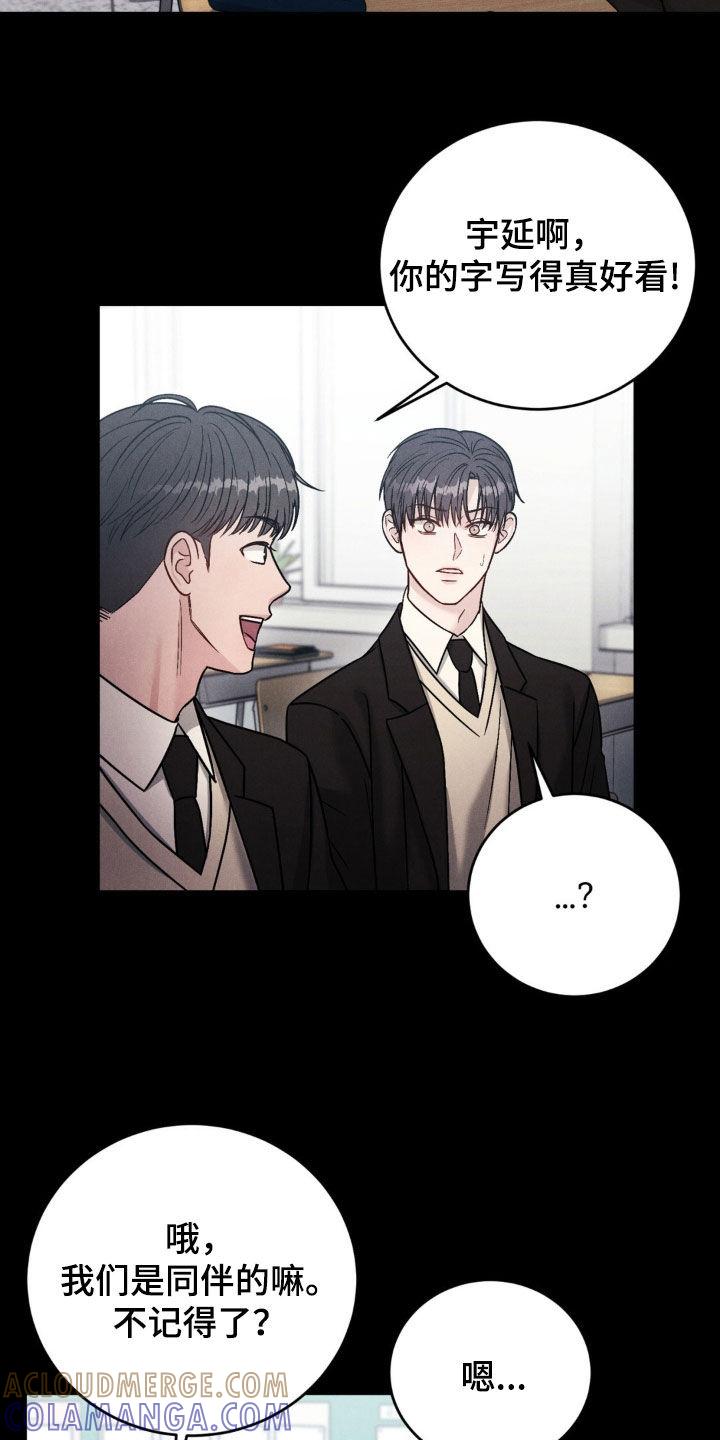 《强制暗示》第28章：新学年 第7页
