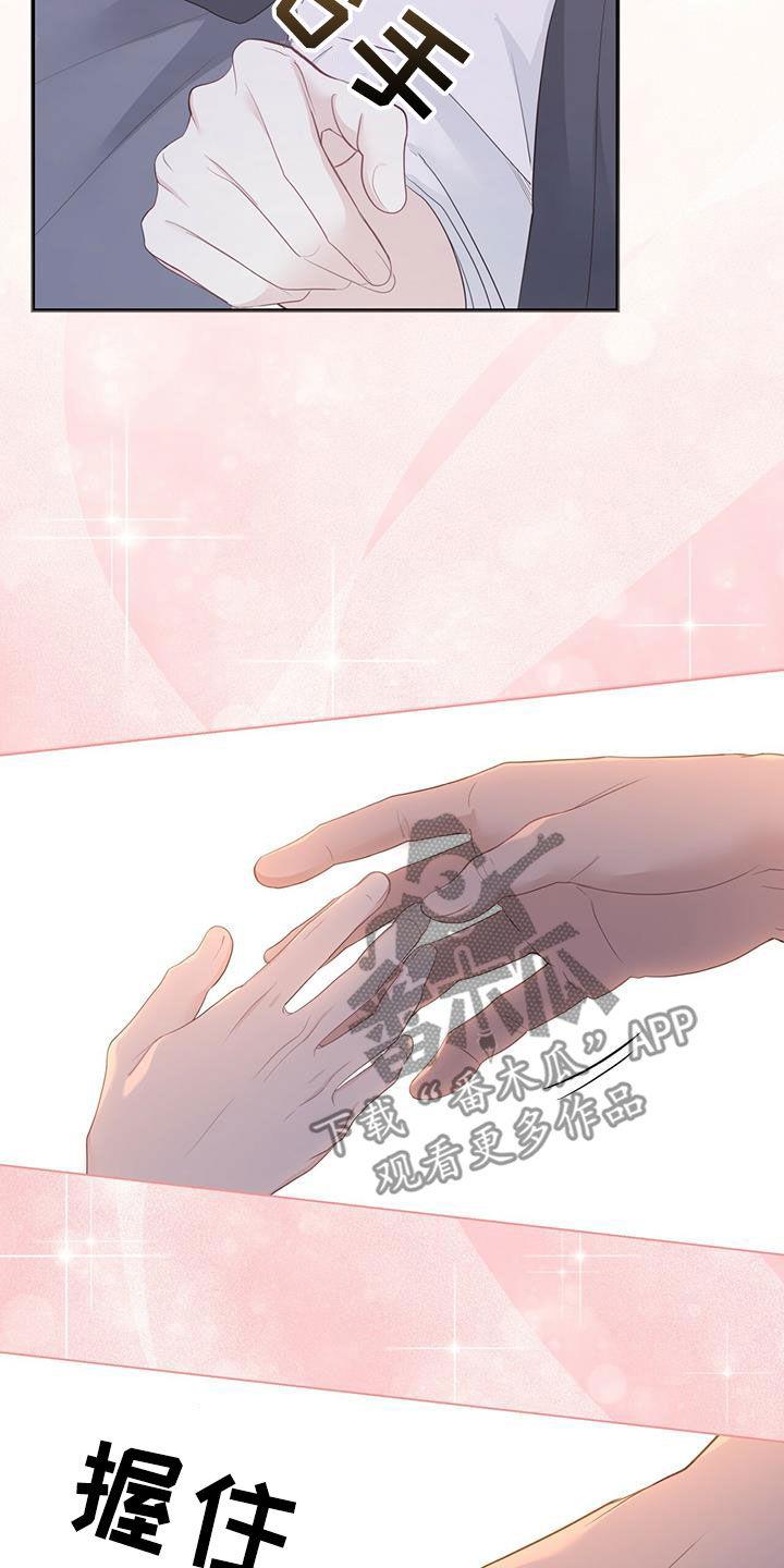 《糖不腻》第28章：父母的感觉 第24页
