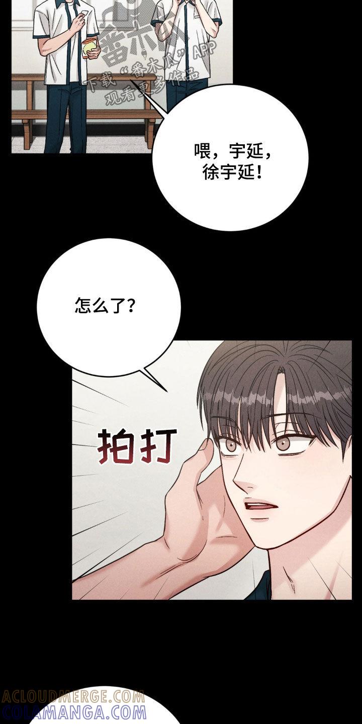 《强制暗示》第28章：新学年 第17页