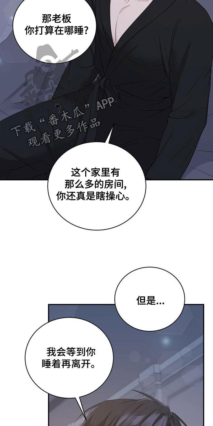 《糖不腻》第28章：父母的感觉 第22页