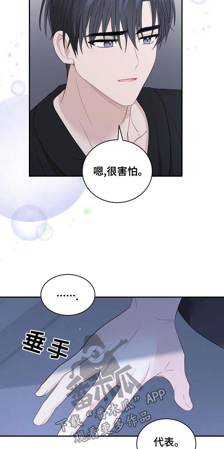 《糖不腻》第28章：父母的感觉 第16页