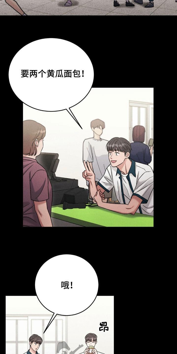 《强制暗示》第28章：新学年 第16页