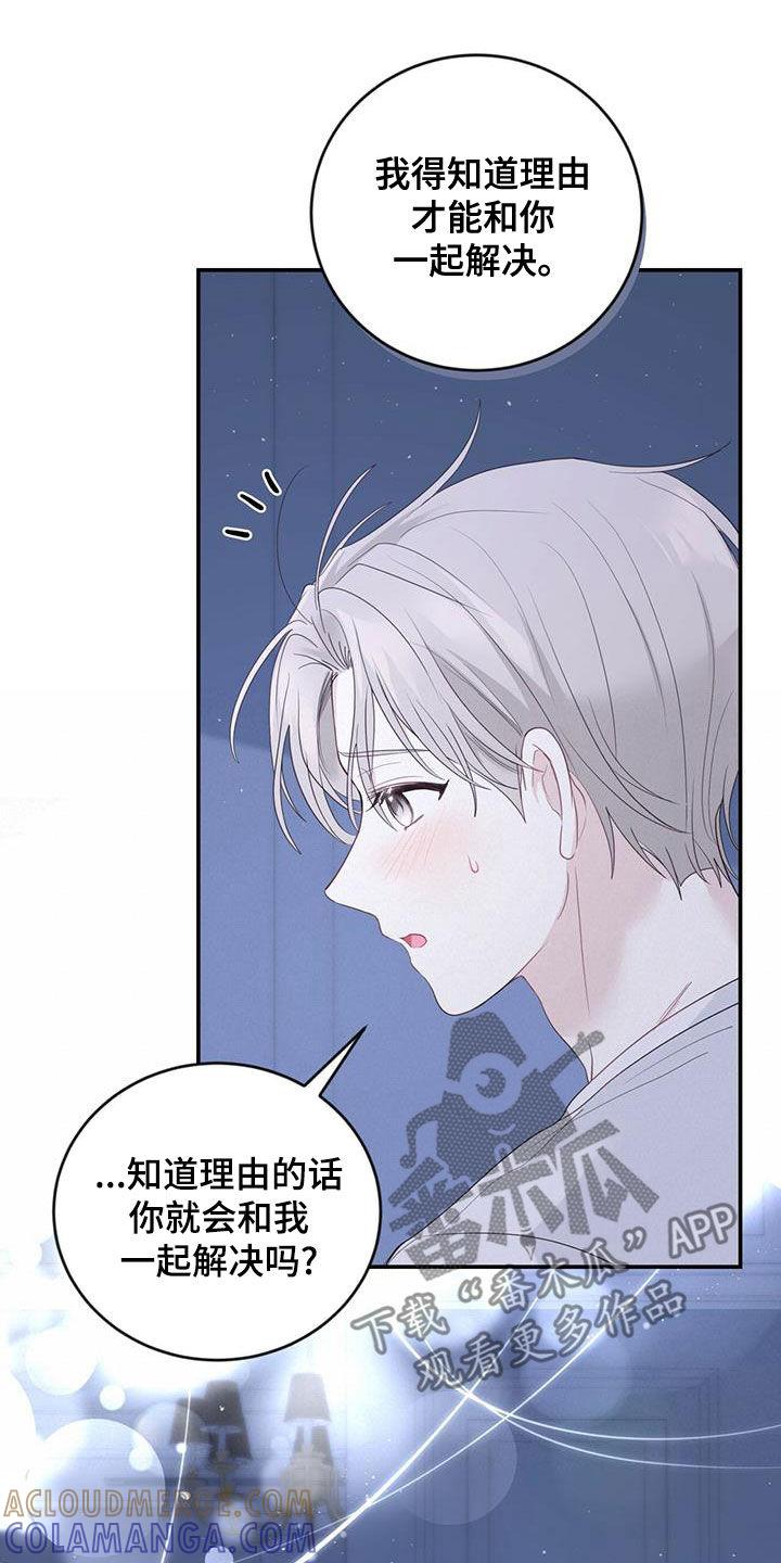 《糖不腻》第28章：父母的感觉 第9页