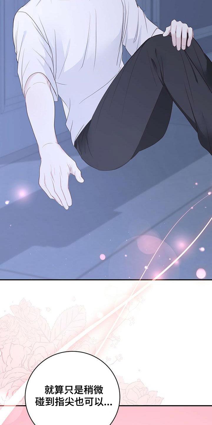 《糖不腻》第28章：父母的感觉 第18页
