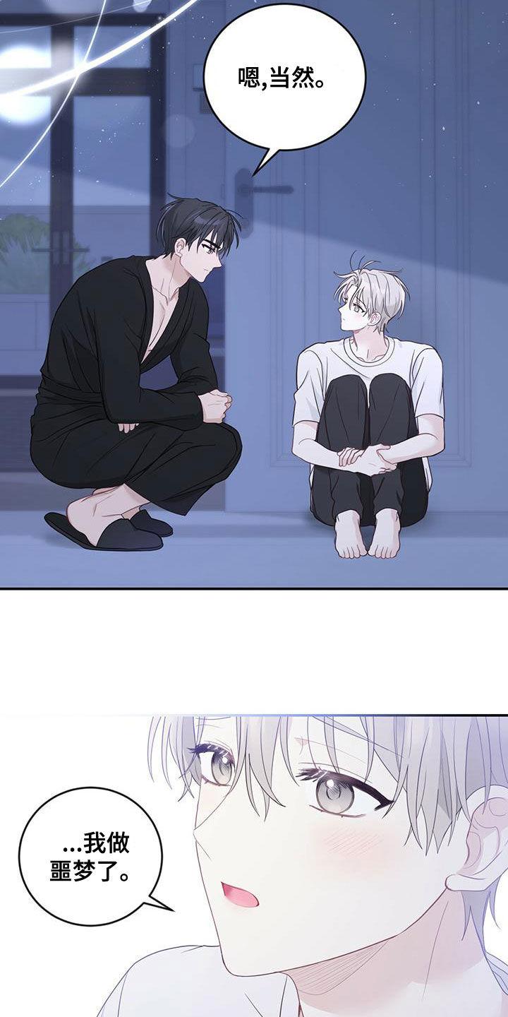 《糖不腻》第28章：父母的感觉 第10页