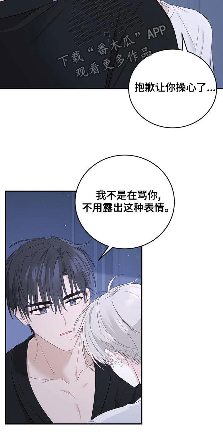 《糖不腻》第28章：父母的感觉 第8页