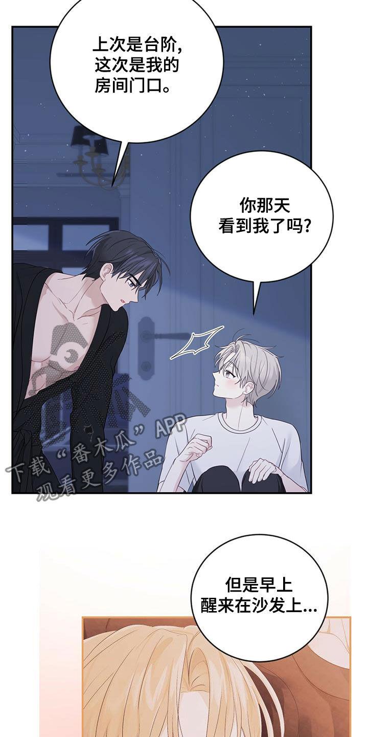 《糖不腻》第28章：父母的感觉 第6页