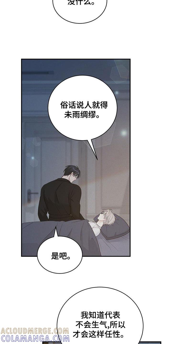 《糖不腻》第29章：质疑 第11页