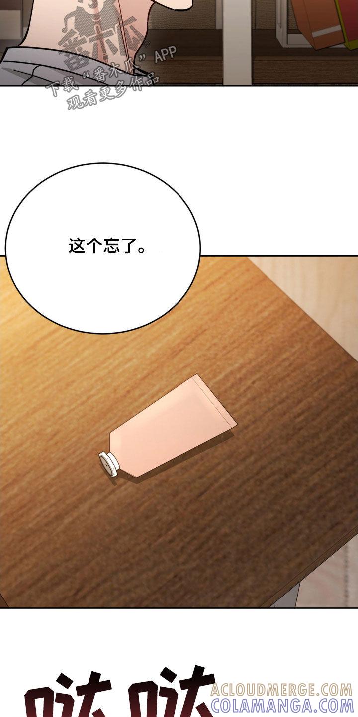 《强制暗示》第29章：是巧合吧 第19页