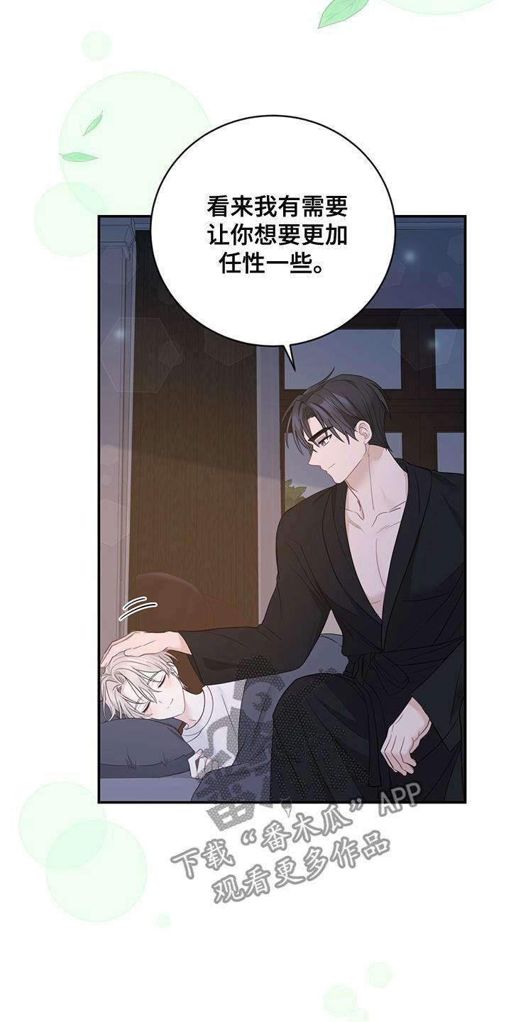 《糖不腻》第29章：质疑 第14页