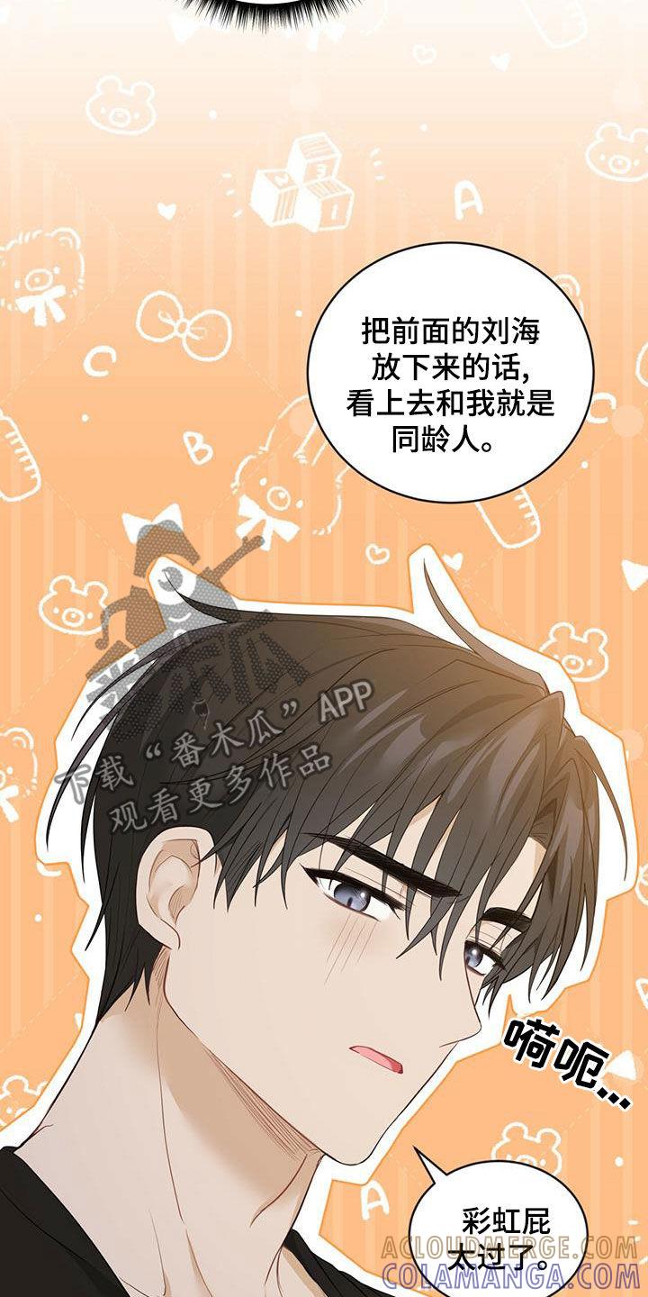 《糖不腻》第29章：质疑 第5页