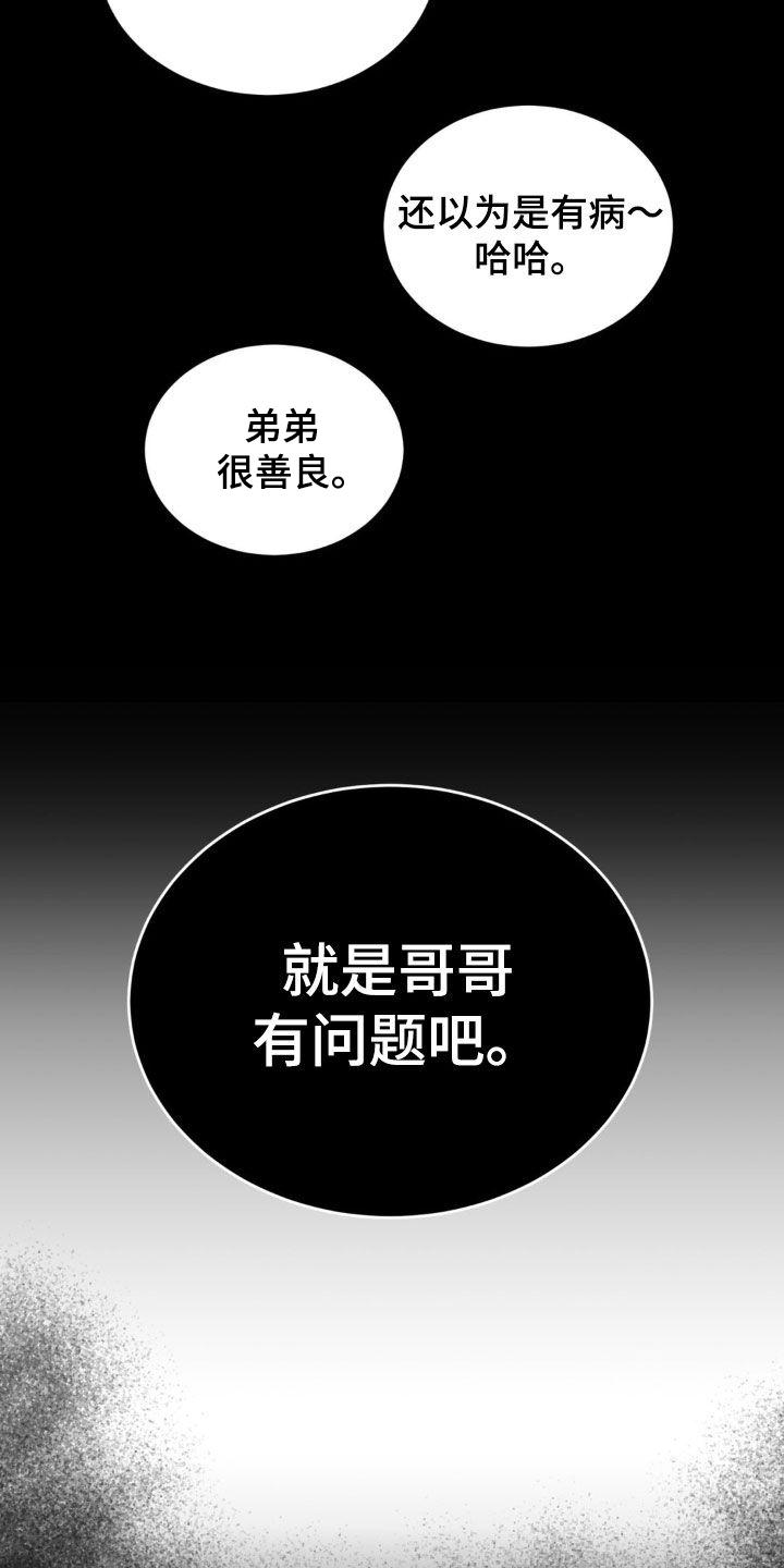 《强制暗示》第29章：是巧合吧 第6页