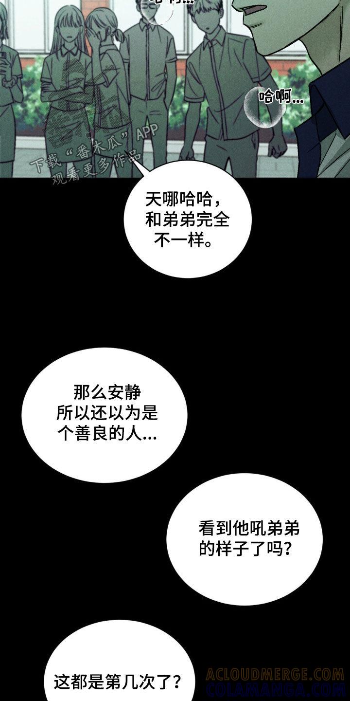 《强制暗示》第29章：是巧合吧 第5页