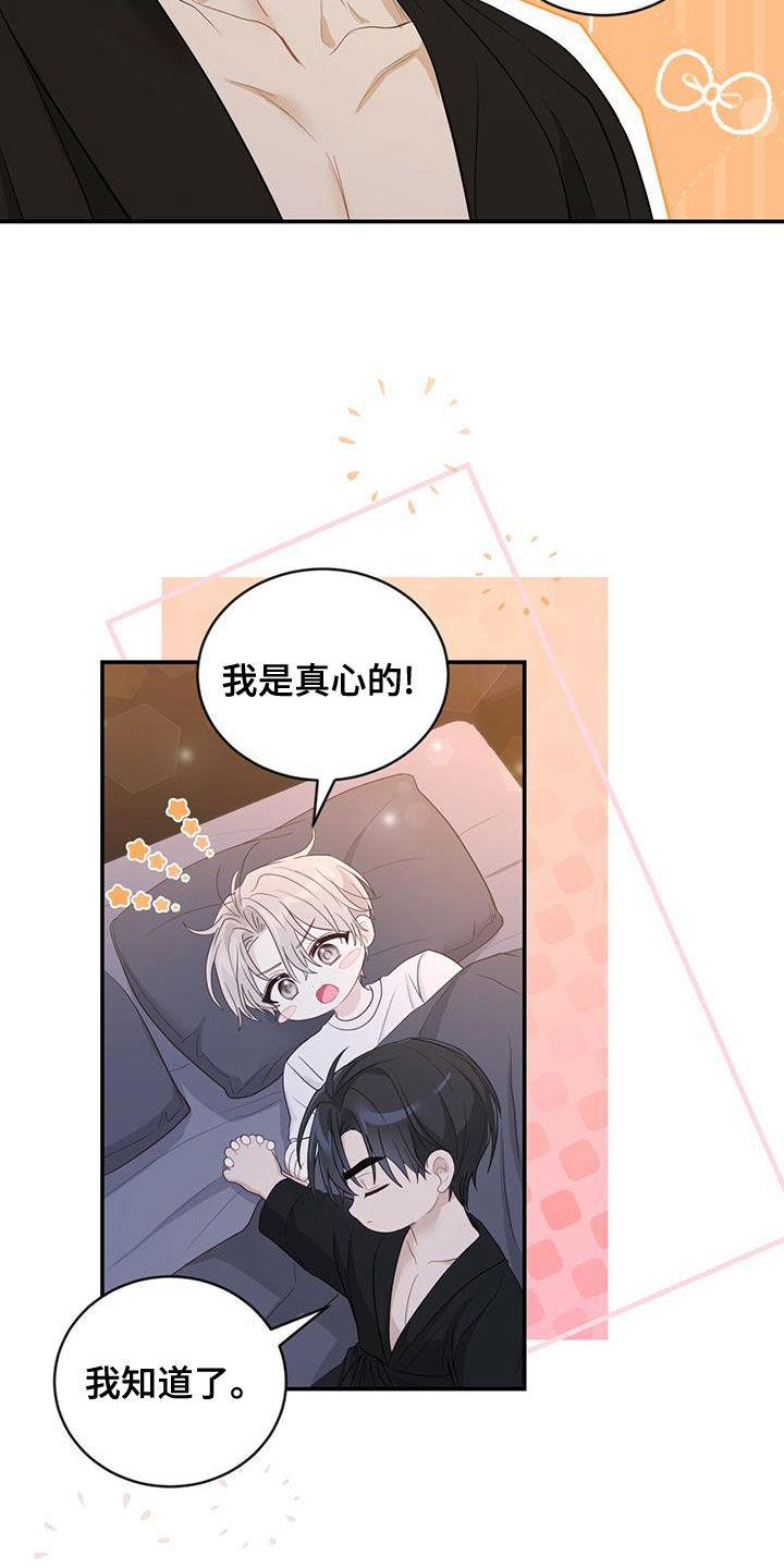 《糖不腻》第29章：质疑 第6页