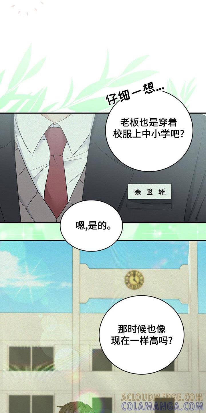 《糖不腻》第29章：质疑 第7页
